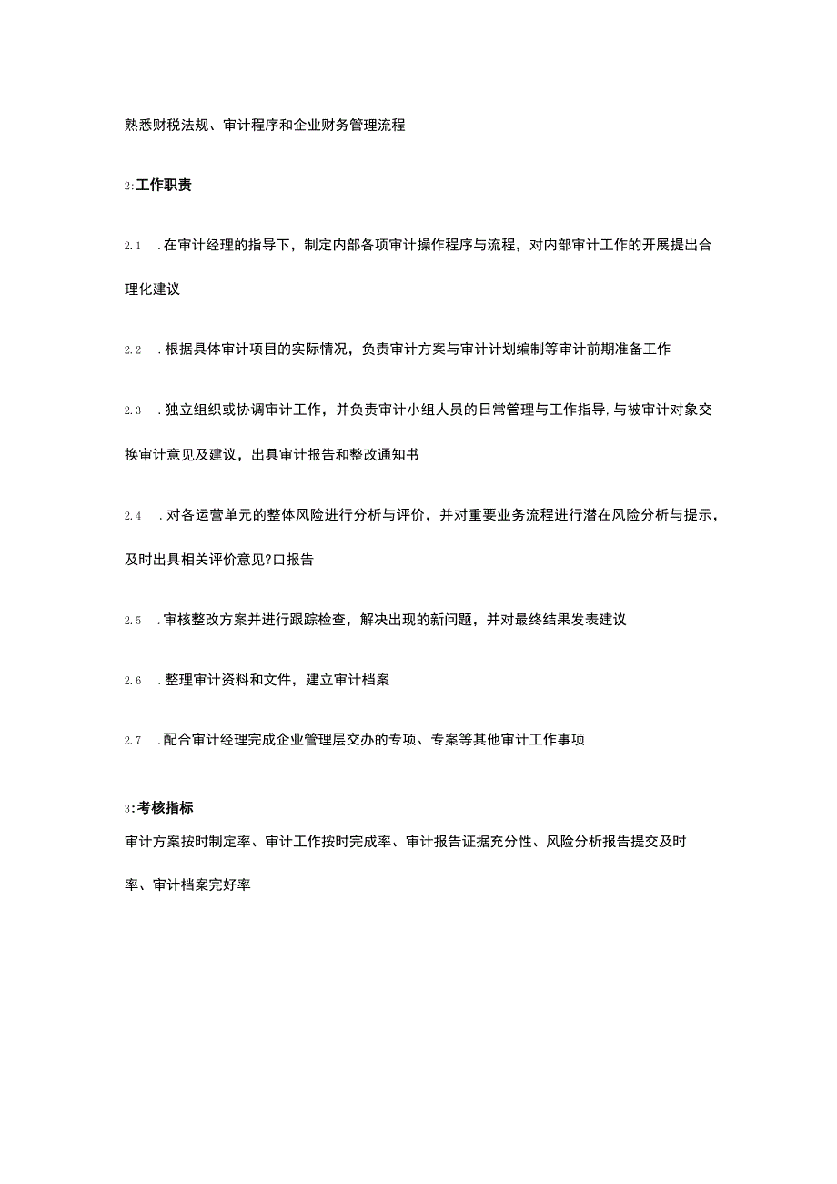 审计管理岗岗位职责全.docx_第3页