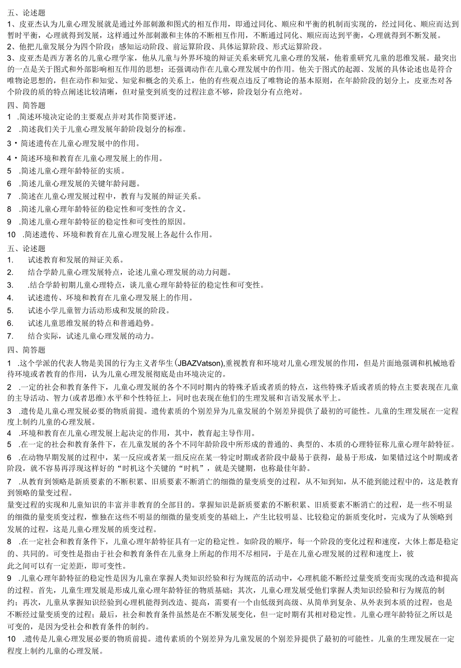 发展心理学 简答论述.docx_第3页