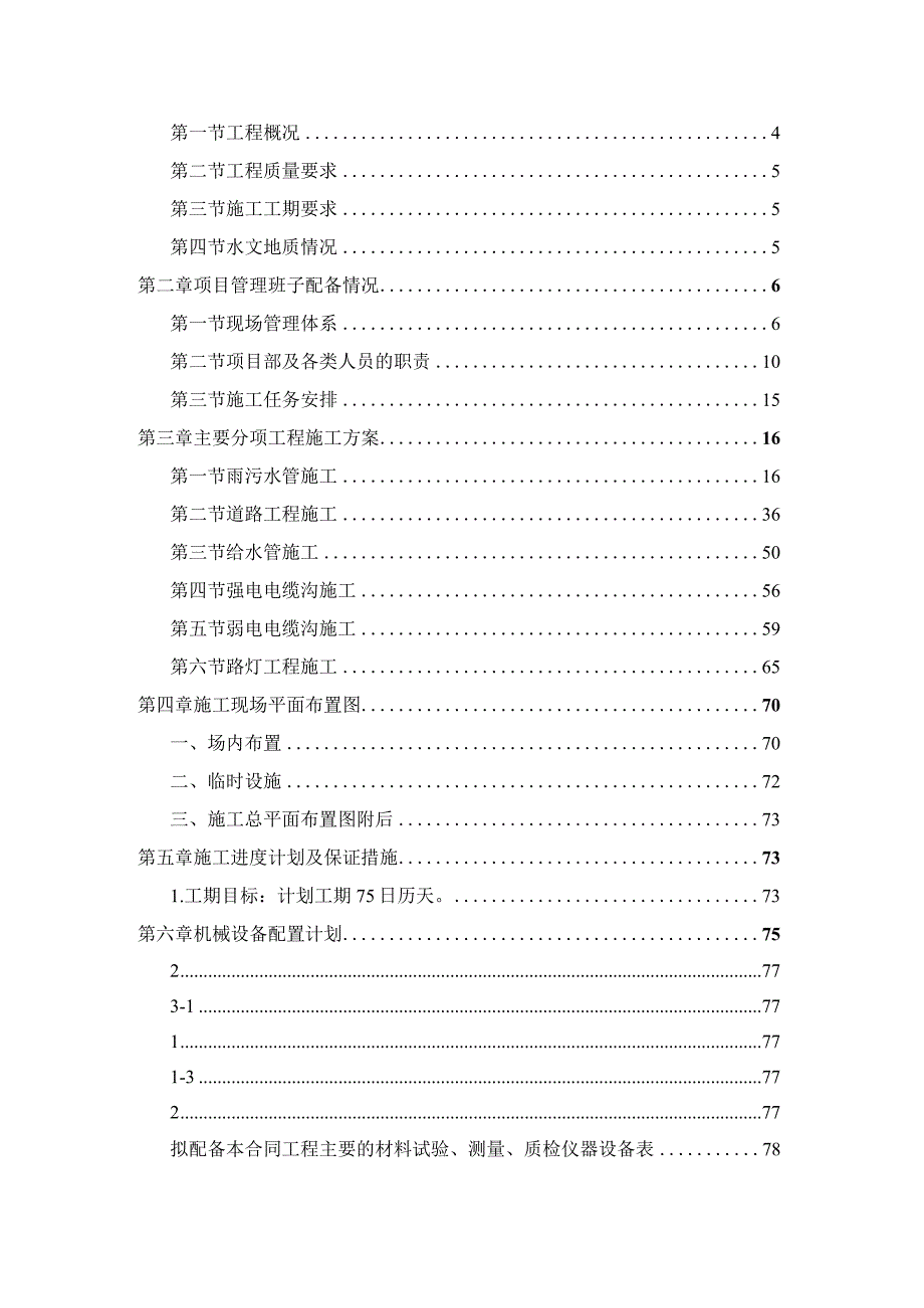 某高校建设项目室外道路工程施工组织设计.docx_第2页