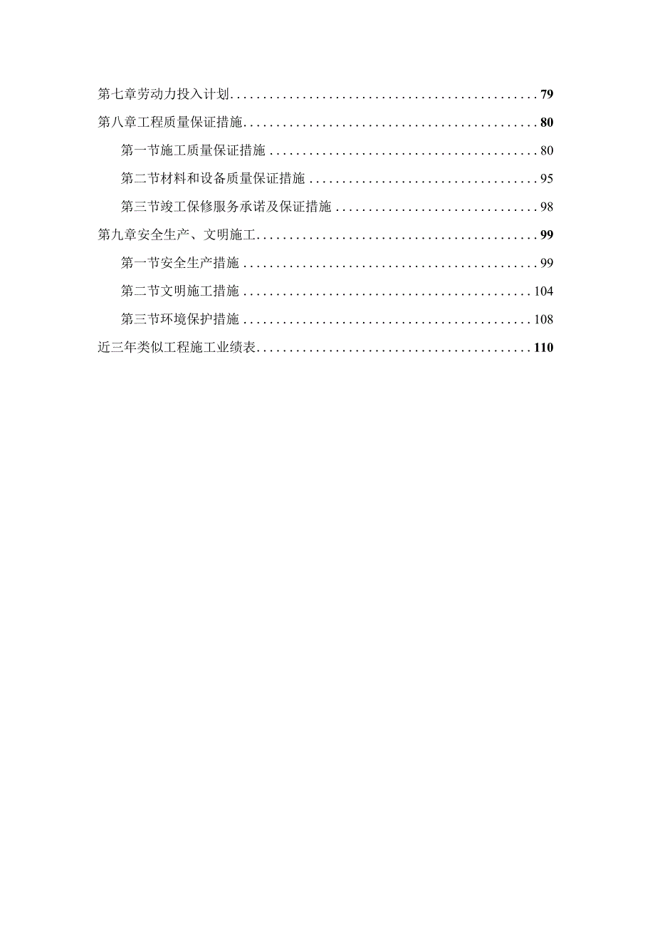 某高校建设项目室外道路工程施工组织设计.docx_第3页