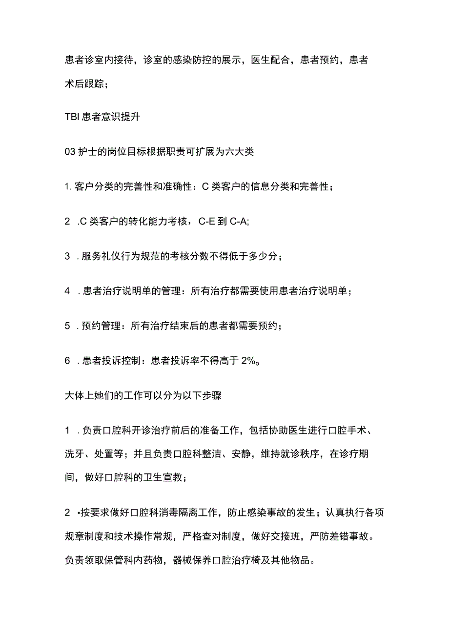 口腔门诊留存转化与不同类型患者到店的接诊流程设计方案全.docx_第2页