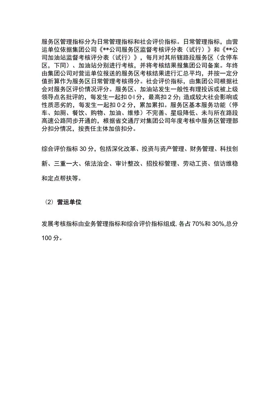 单位领导班子综合考核实施方案[全].docx_第2页