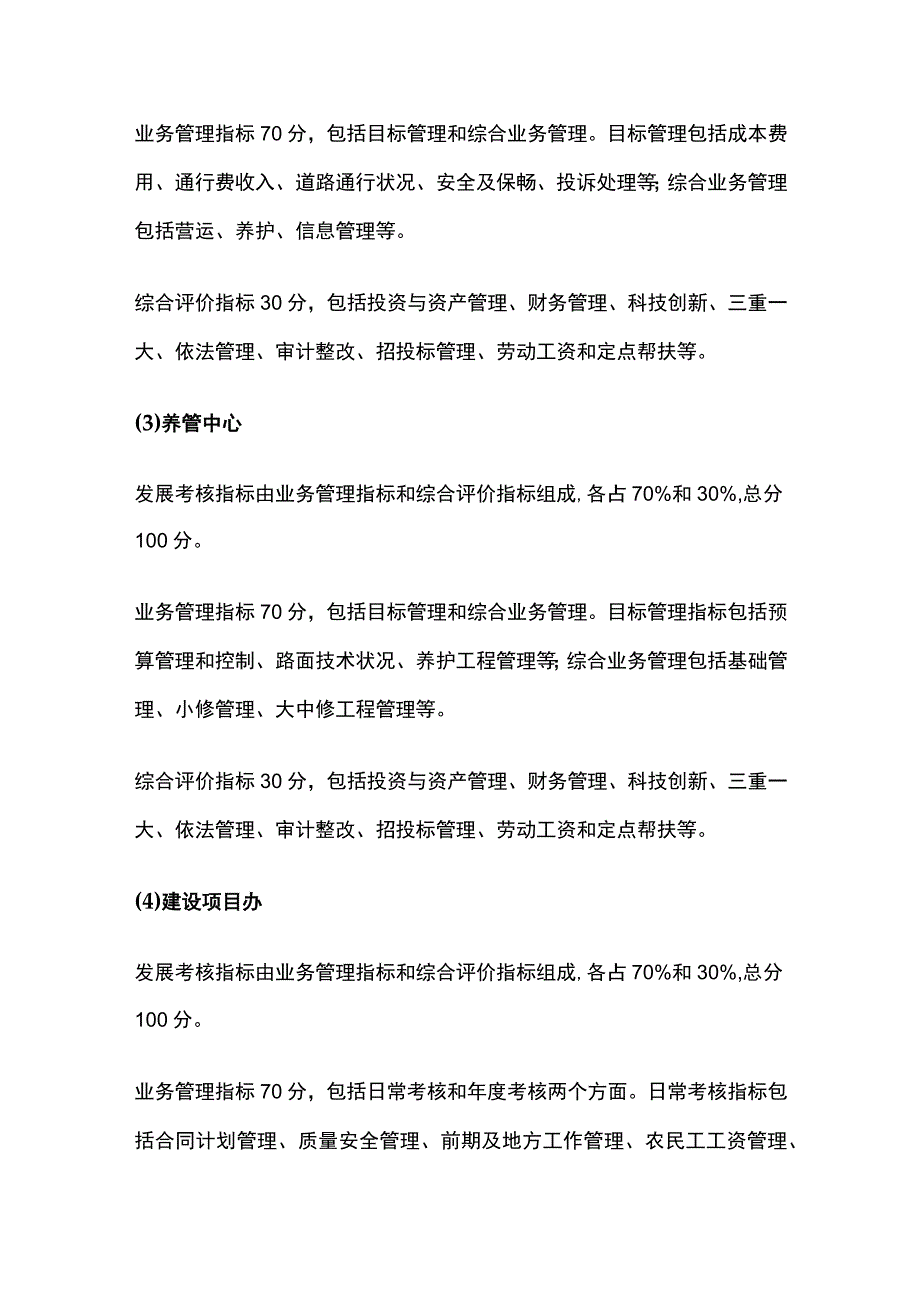 单位领导班子综合考核实施方案[全].docx_第3页