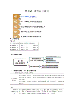 第七章-绩效管理概述.docx