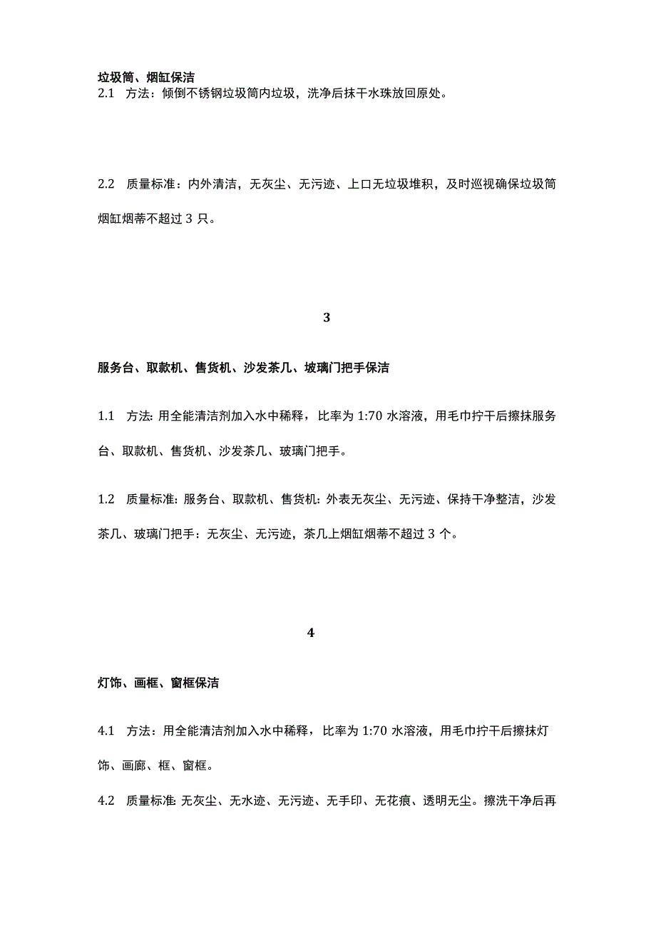 办公楼物业保洁工作流程及质量要求.docx_第2页