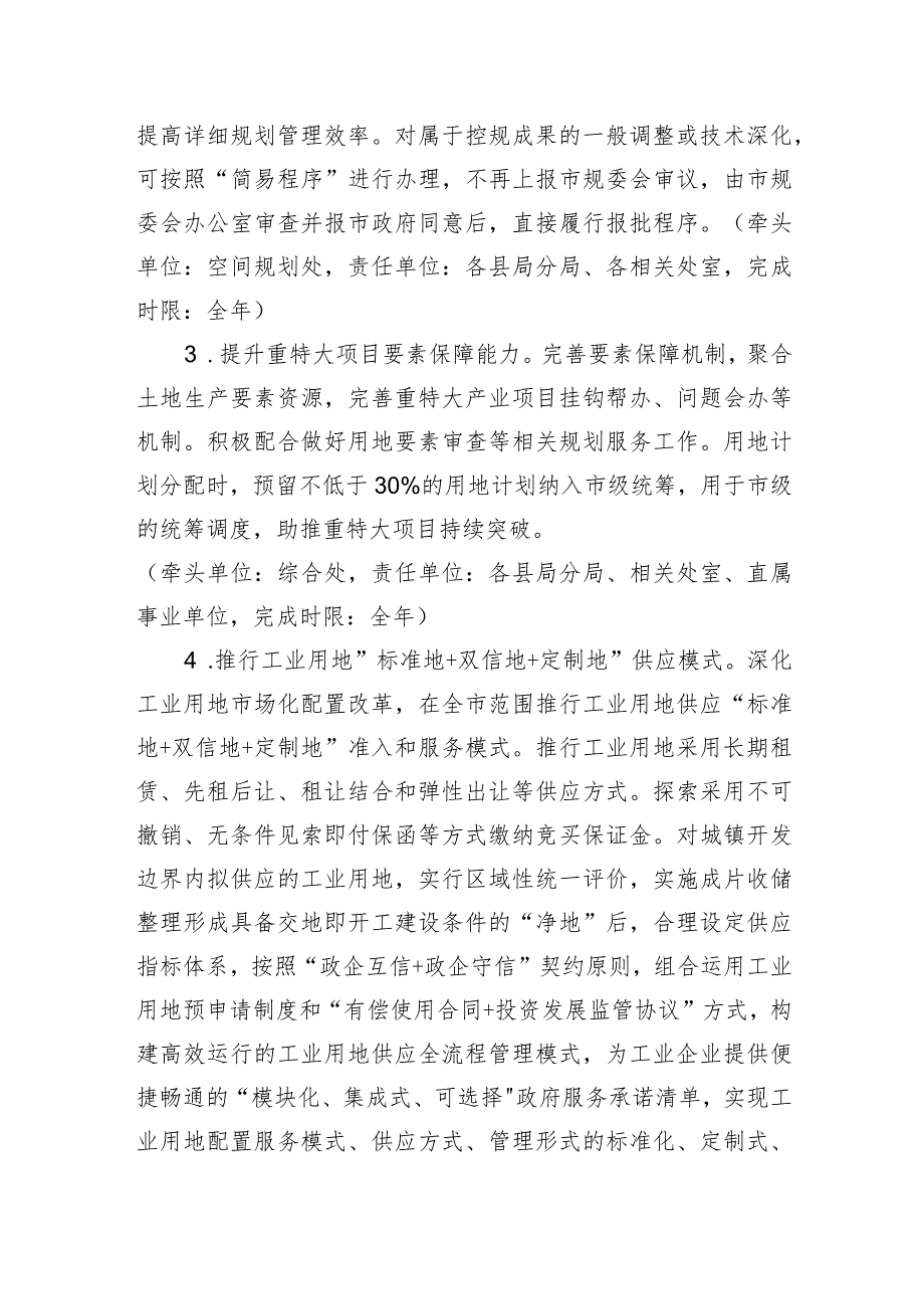 淮安市自然资源和规划局2023年度“放管服”改革工作方案.docx_第2页