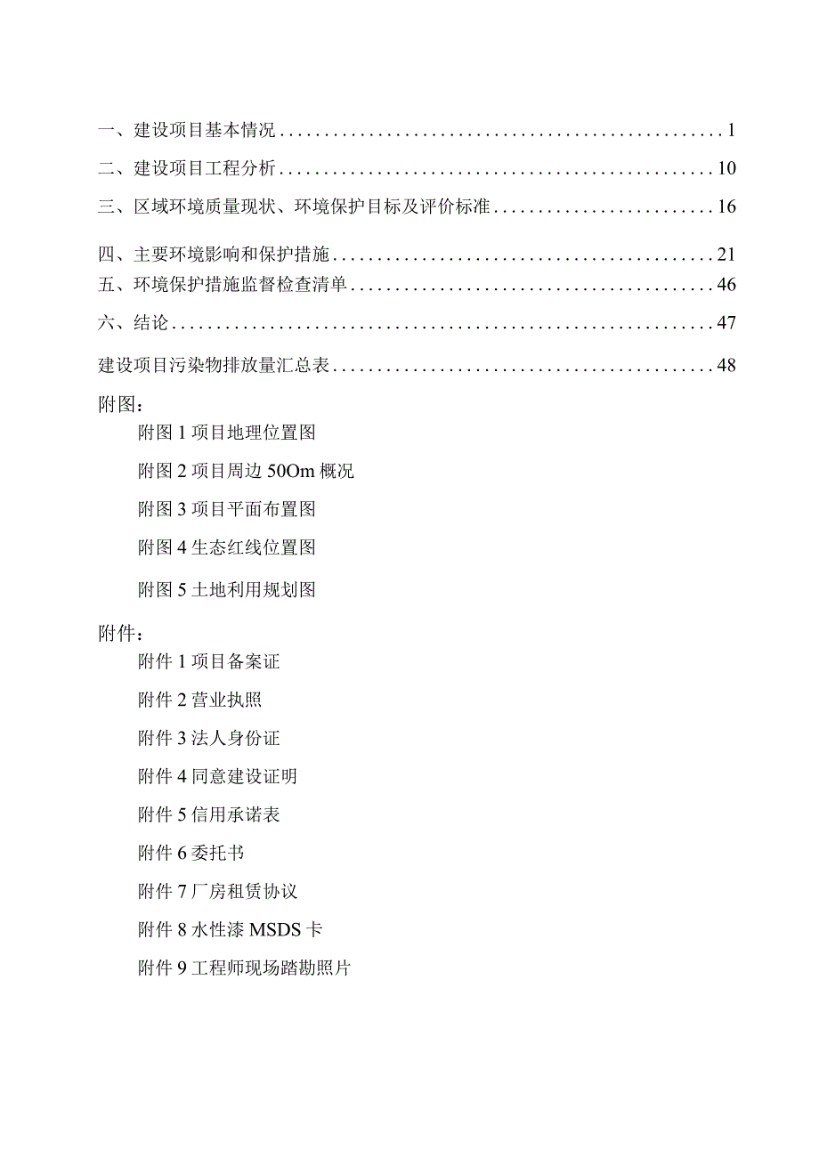 年产300辆旅居车项目环评报告表.docx_第2页