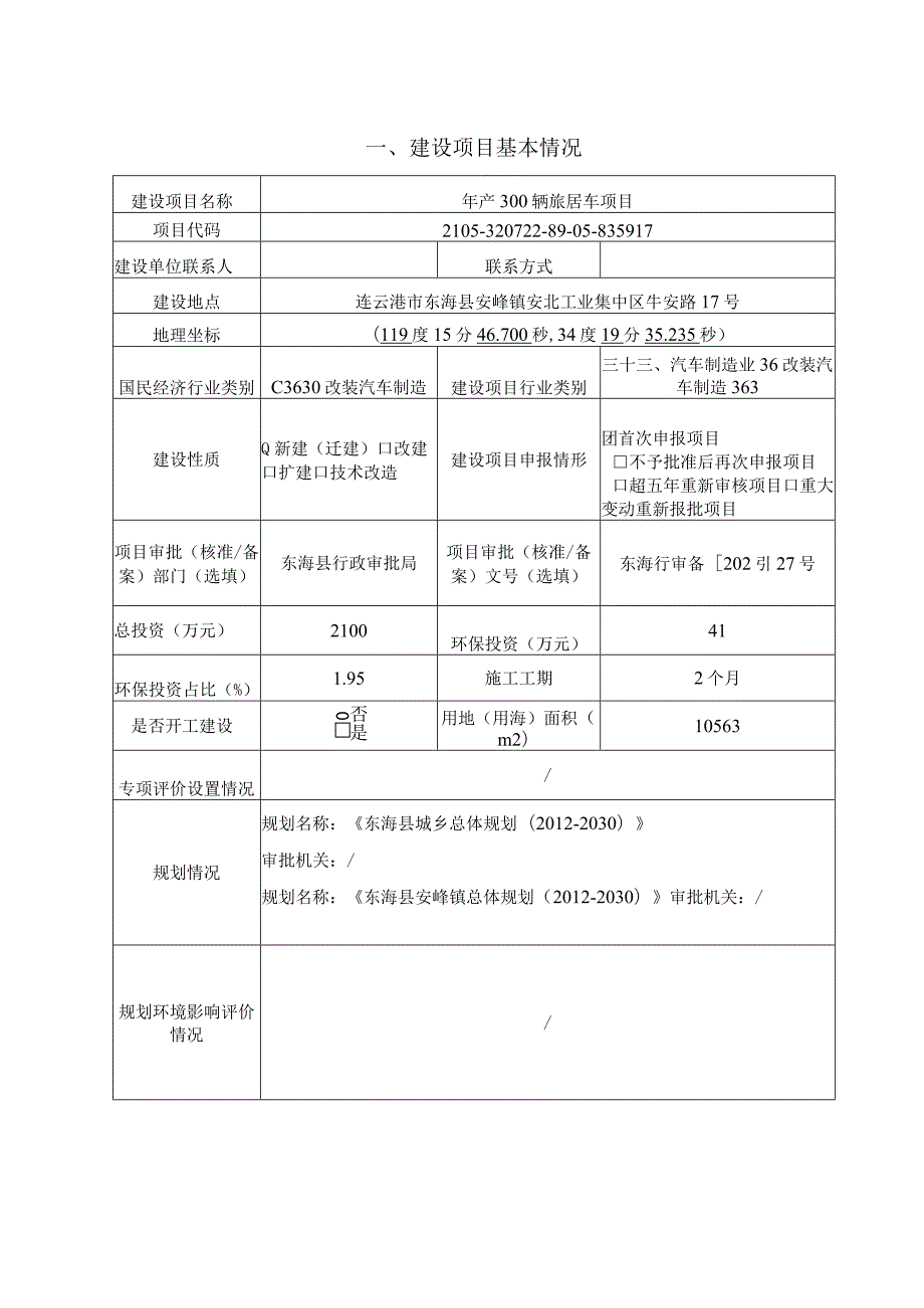 年产300辆旅居车项目环评报告表.docx_第3页