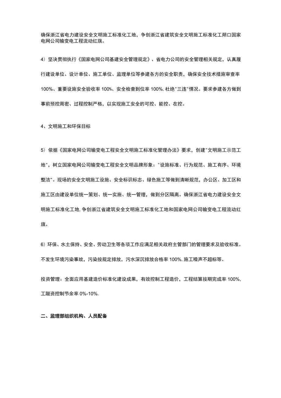 首次与地基处理阶段质量监督检查监理汇报资料[全].docx_第2页