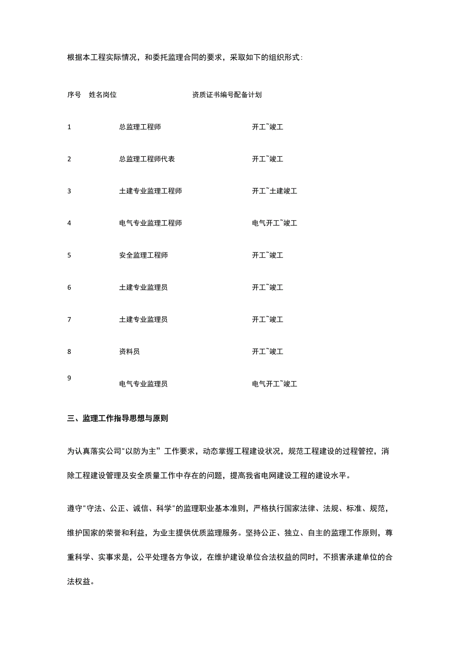 首次与地基处理阶段质量监督检查监理汇报资料[全].docx_第3页