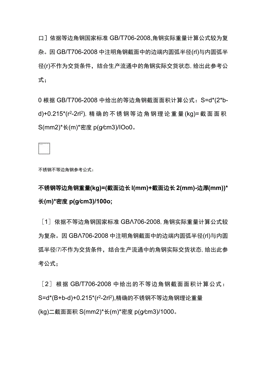 不锈钢产品理论重量计算全.docx_第2页