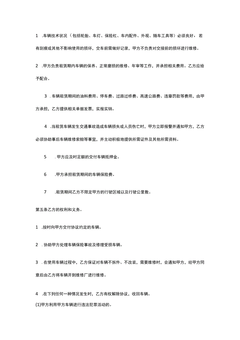 公司租赁个人车辆合同全.docx_第2页