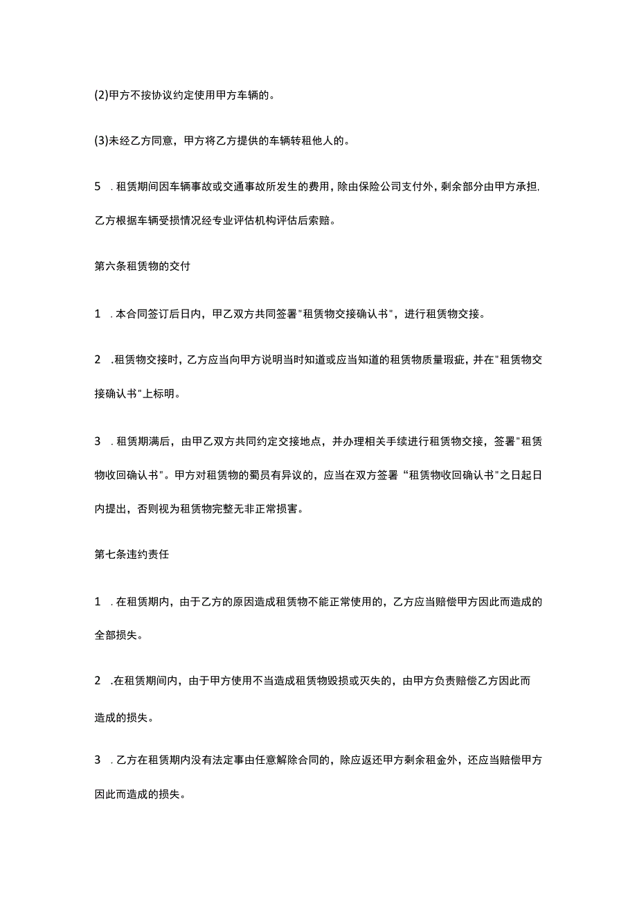 公司租赁个人车辆合同全.docx_第3页