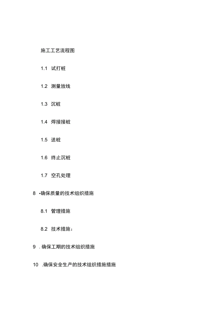 预应力混凝土管桩工程施工方案(全).docx_第2页