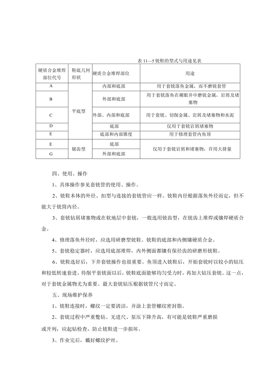 油田钻采作业事故处理铣鞋使用维护手册.docx_第3页