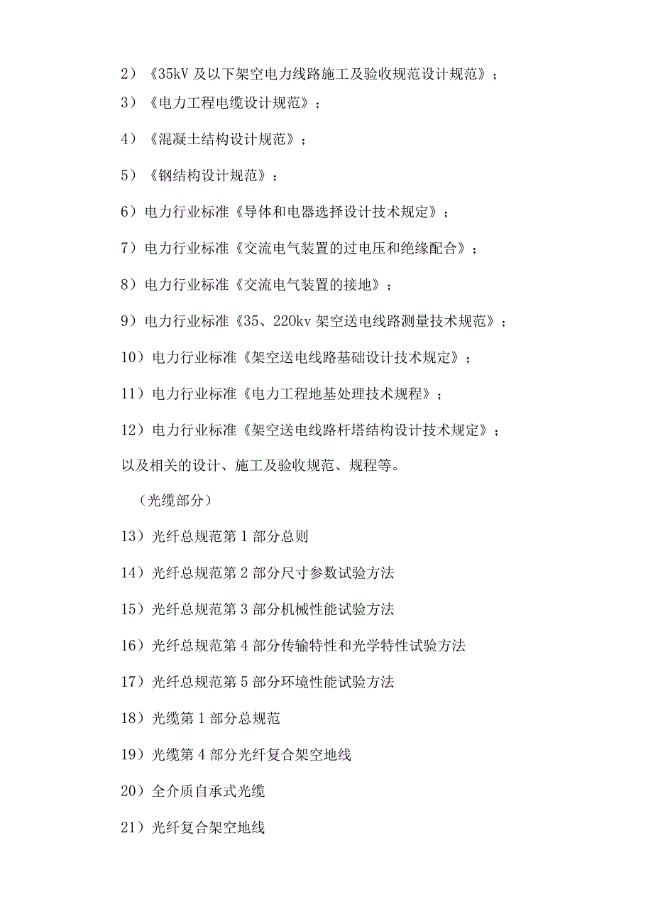 风电场工程35KV集电线路工程施工组织设计指导.docx_第2页