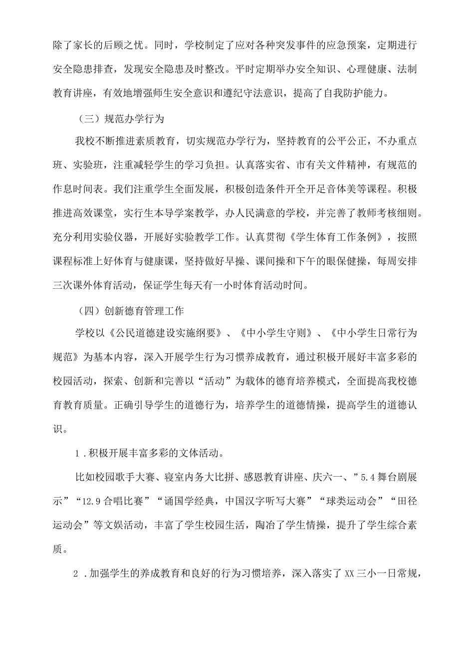 素质教育督导评估汇报材料.docx_第3页