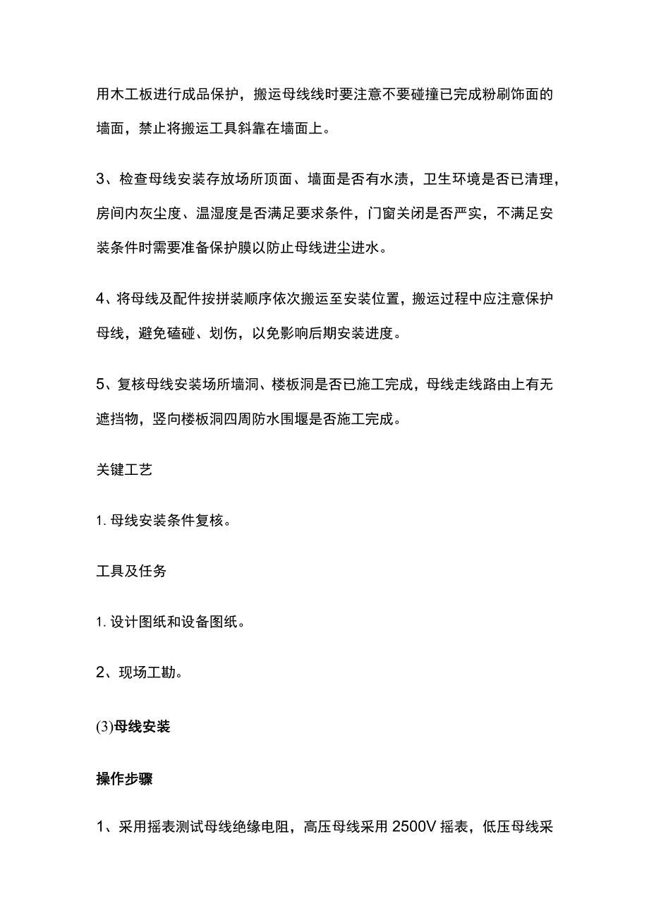 母线施工工序方案全.docx_第3页