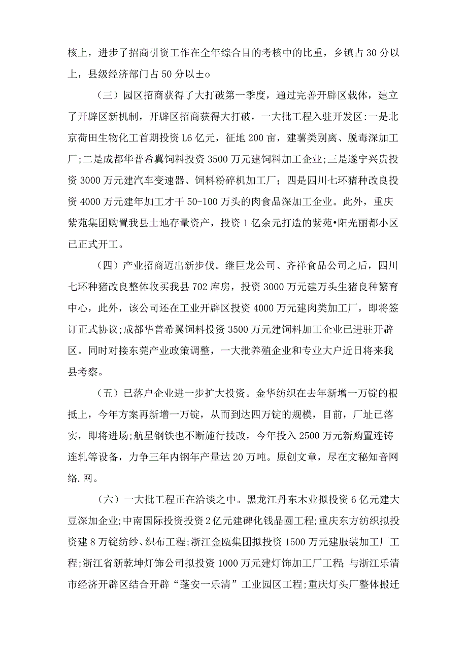 第一季度招商引资工作汇报.docx_第2页