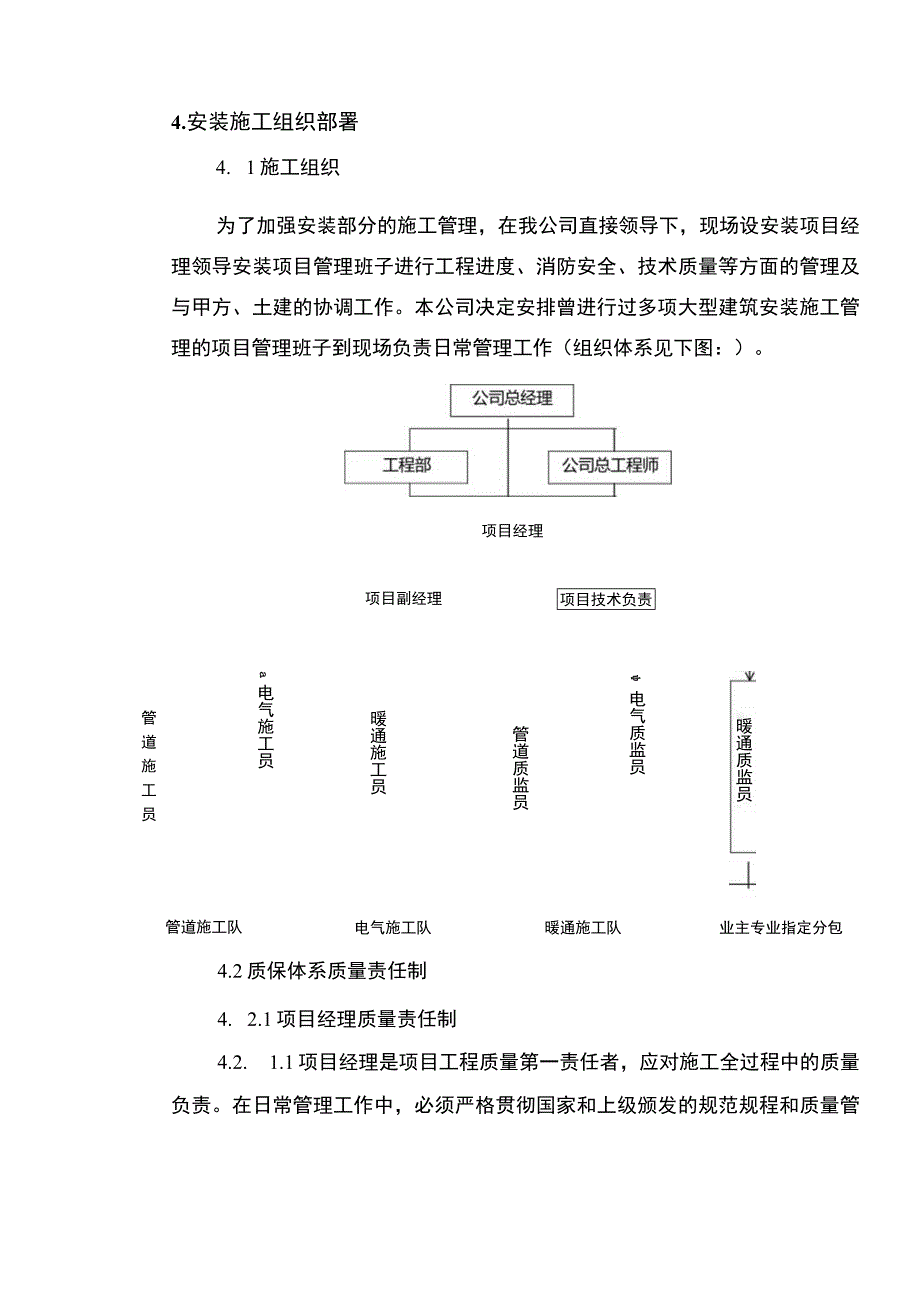 XXX省会堂迁建工程安装施工组织设计.docx_第3页