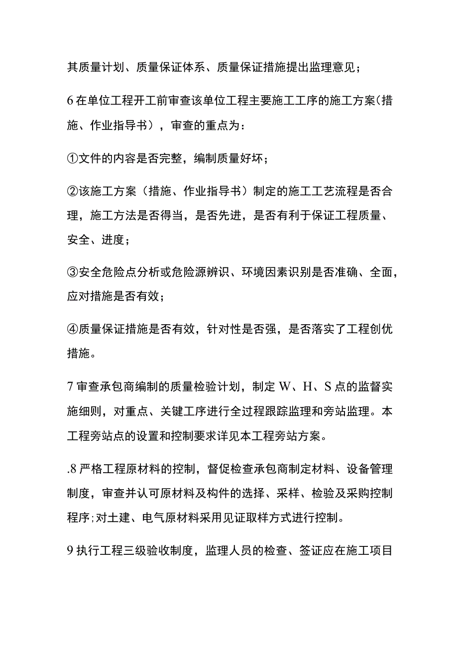 监理质量控制措施[全].docx_第2页