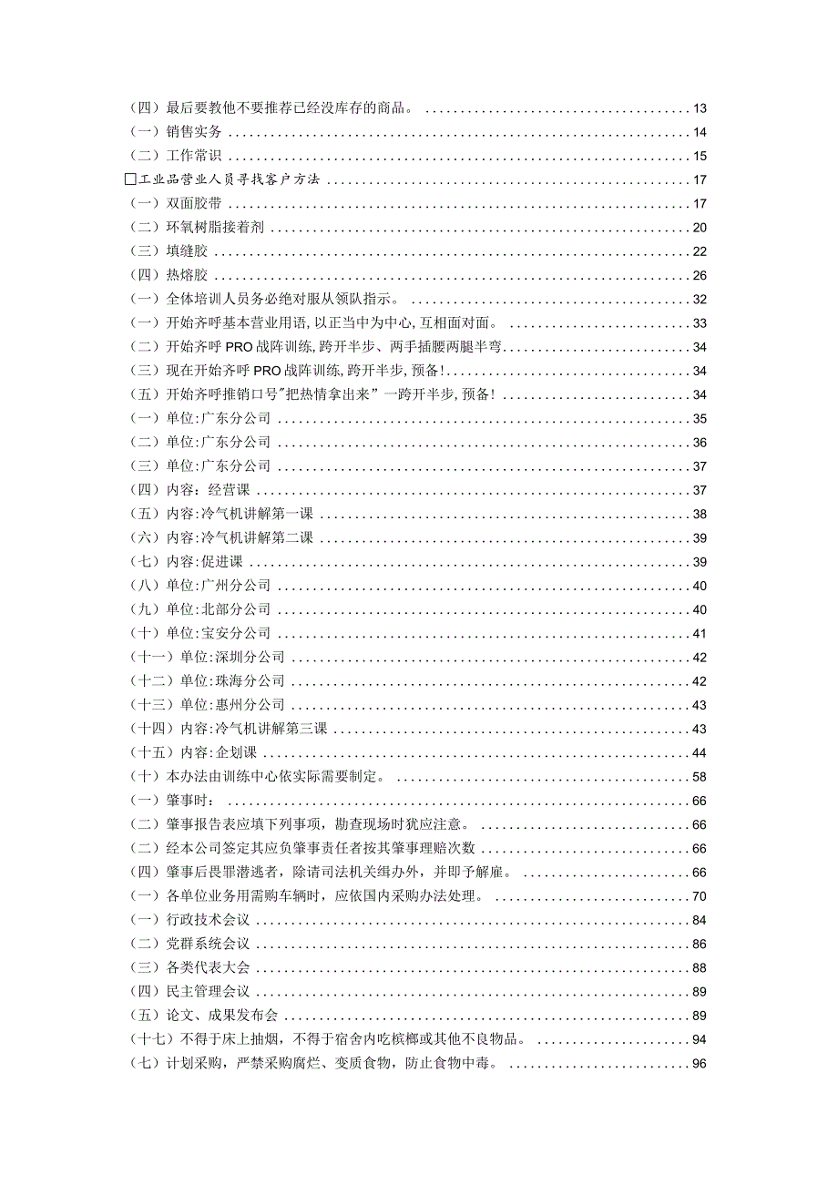 知名企业企业咨询与人力行政管理制度汇总.docx_第2页