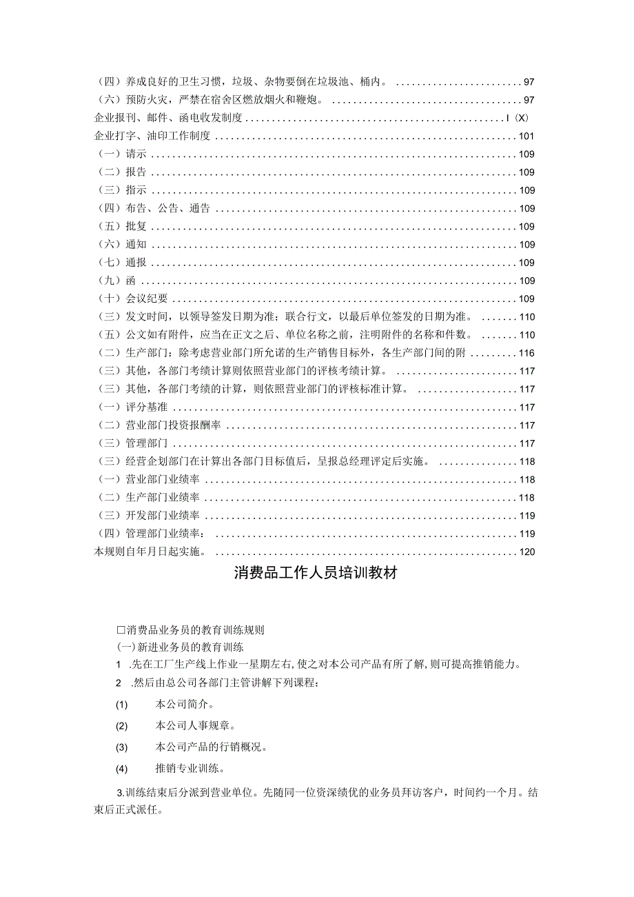 知名企业企业咨询与人力行政管理制度汇总.docx_第3页