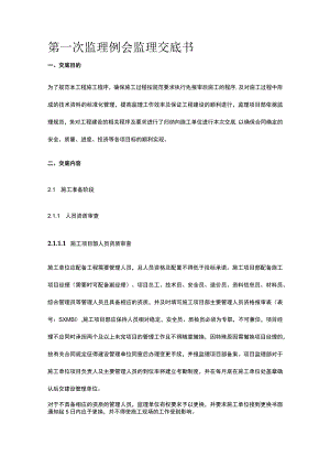 第一次监理例会监理交底书[全].docx