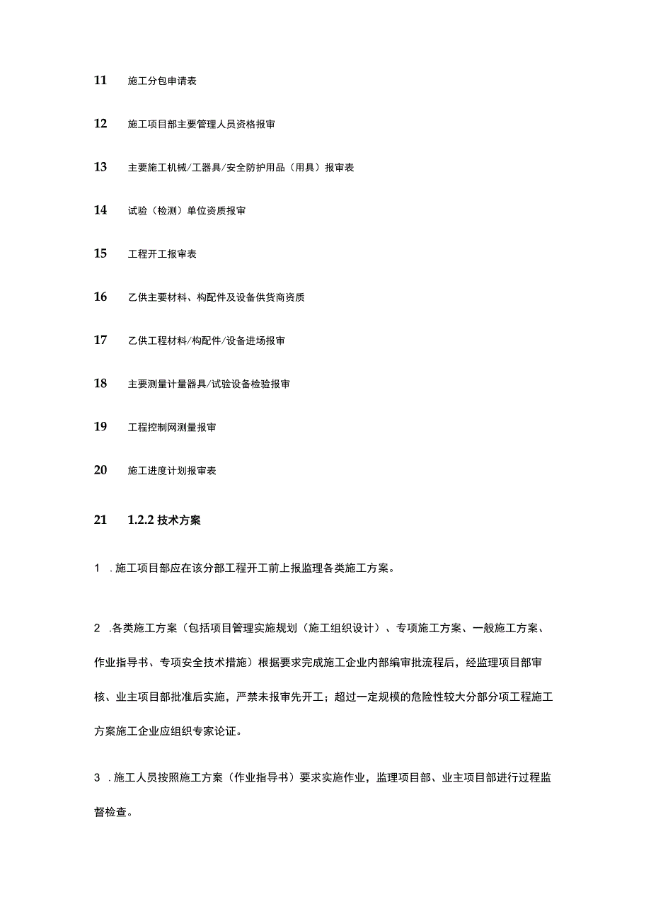 第一次监理例会监理交底书[全].docx_第3页