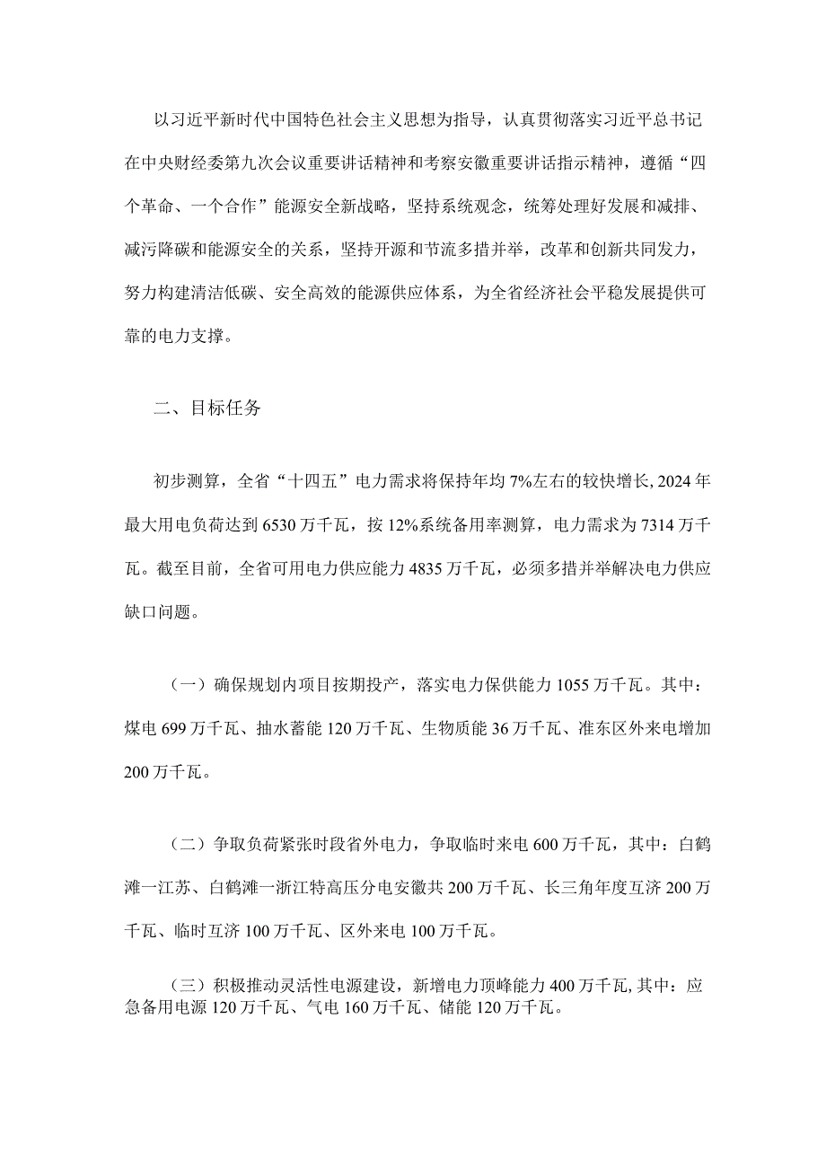 安徽省电力供应保障三年行动方案（2022—2024）.docx_第2页