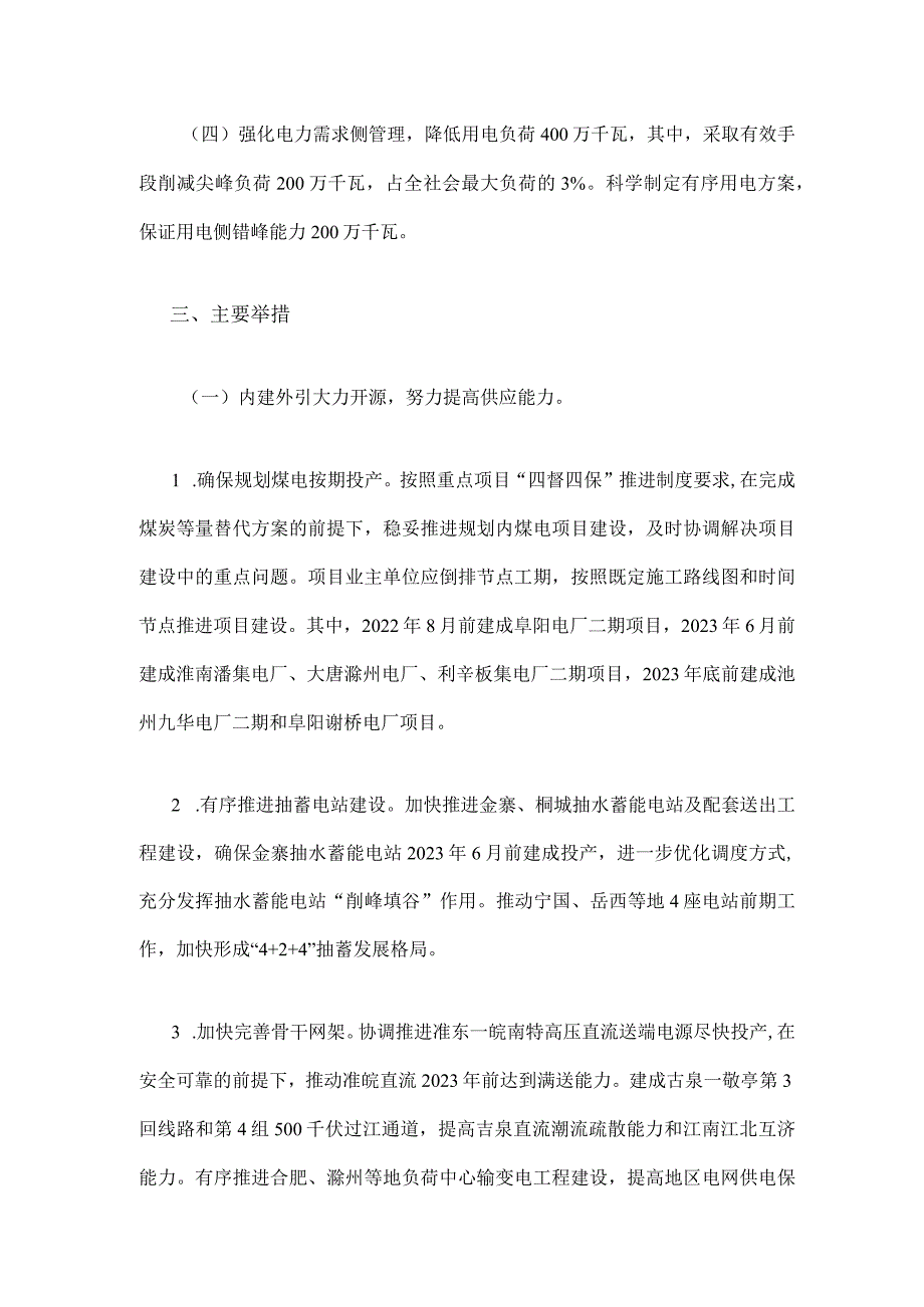 安徽省电力供应保障三年行动方案（2022—2024）.docx_第3页