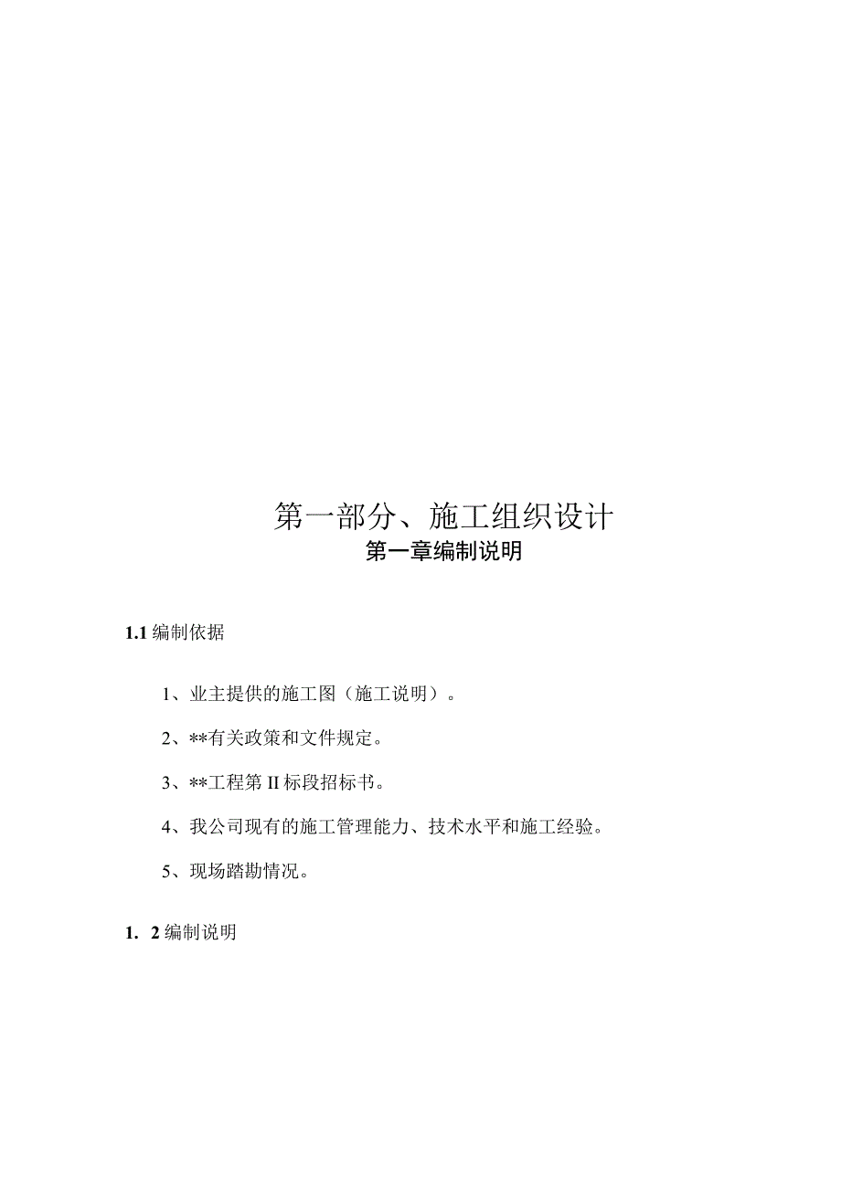 某城市园林绿化工程施工组织设计.docx_第3页