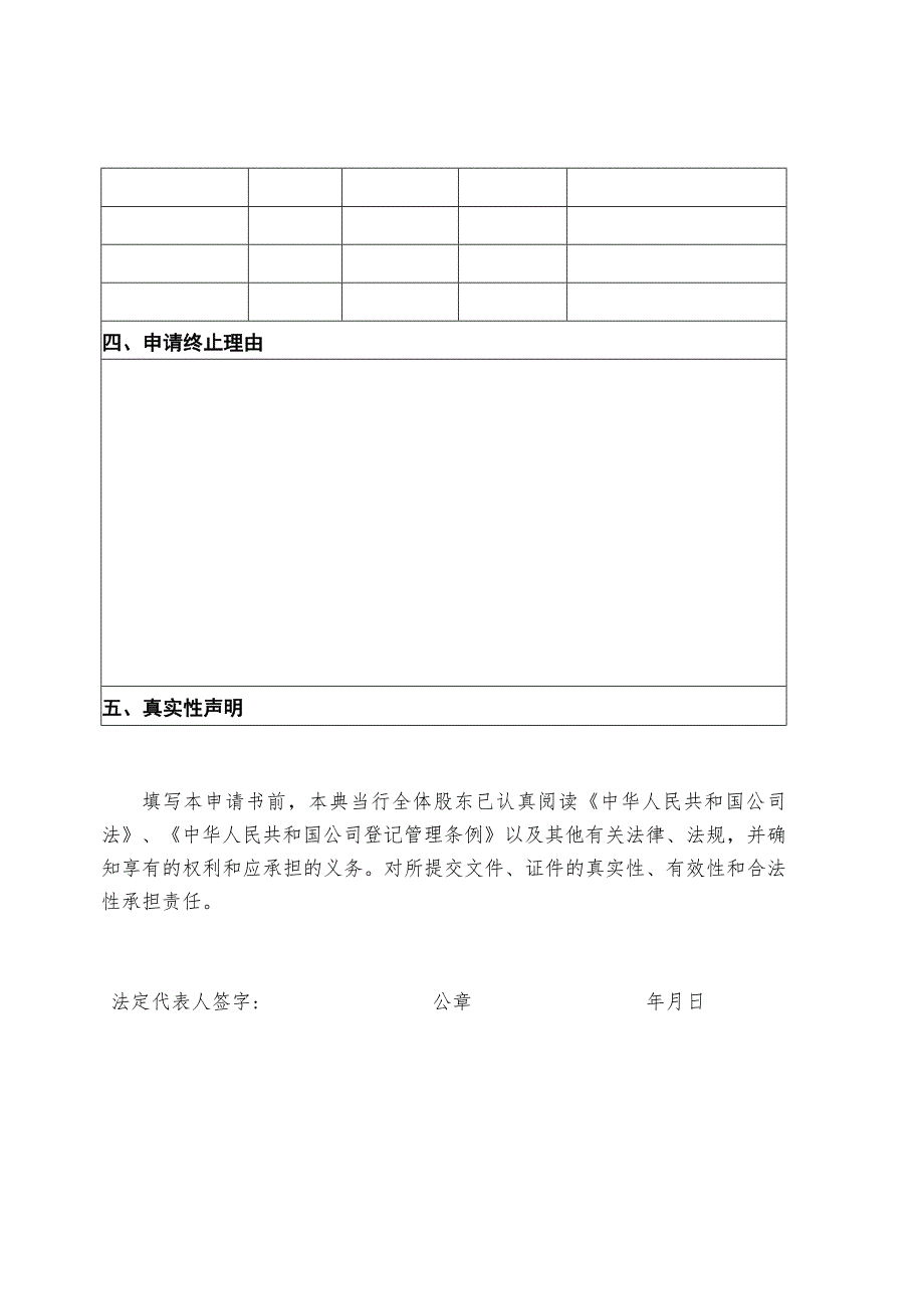 典当行终止申请表.docx_第2页