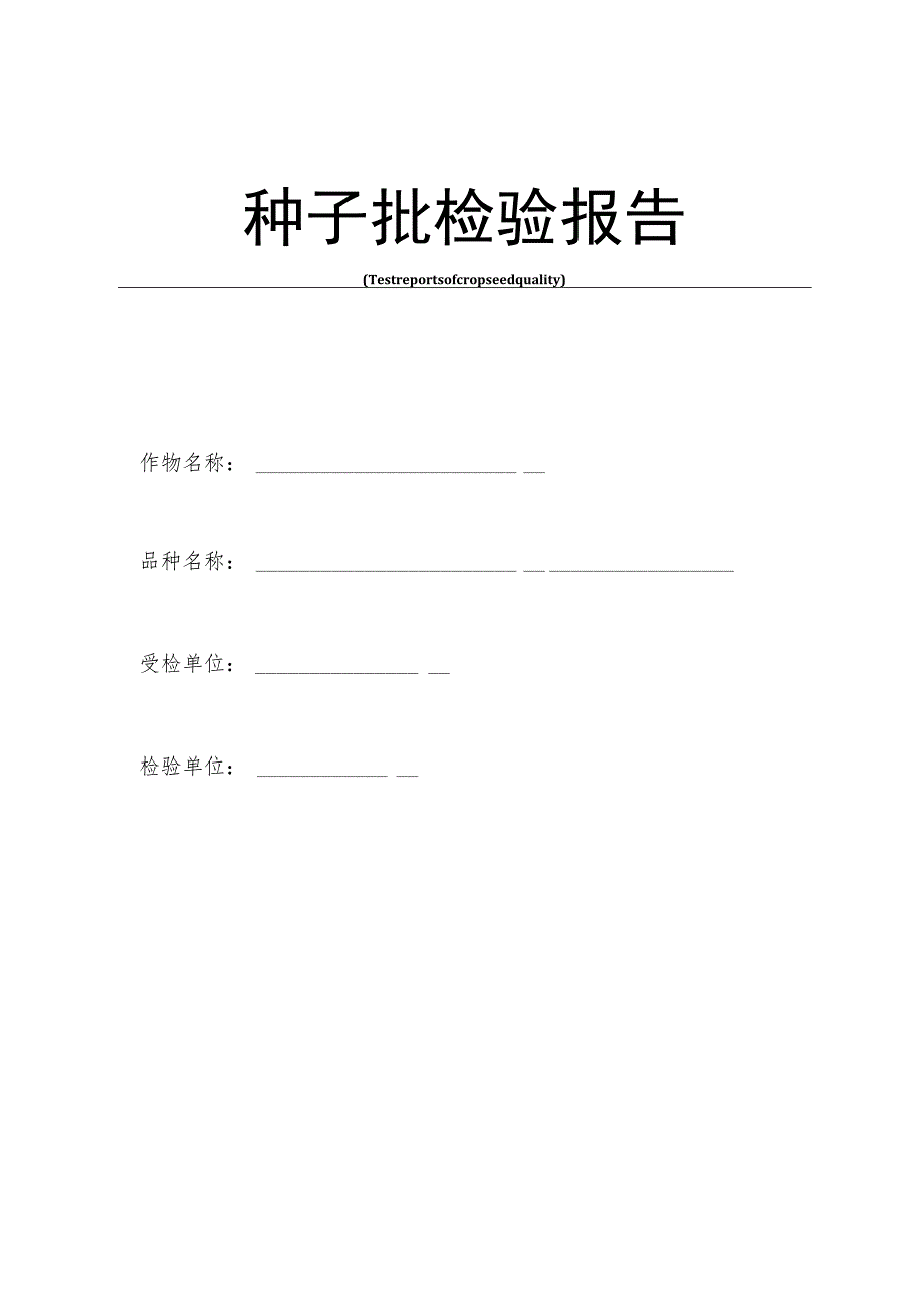 检验报告（范本B).docx_第1页