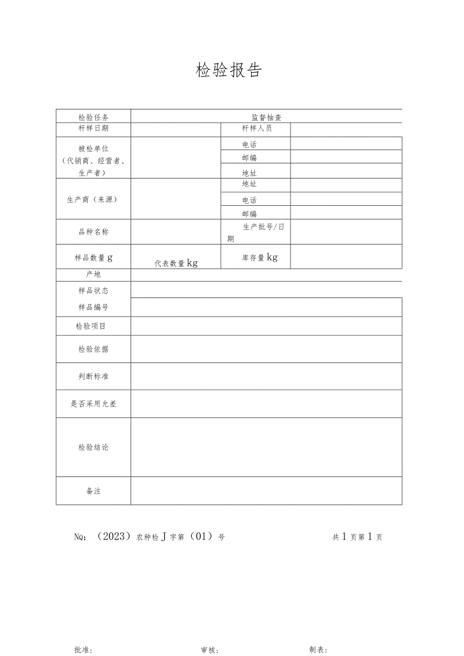 检验报告（范本B).docx_第3页