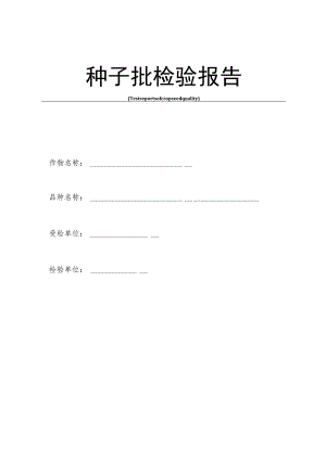 检验报告（范本B).docx