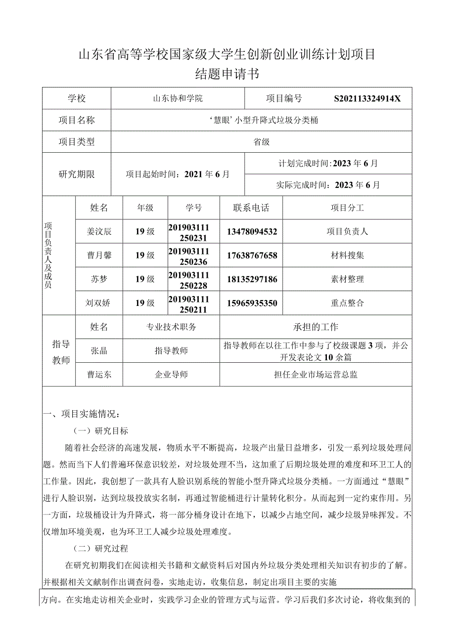 江苏省高等学校大学生创新训练计划项目.docx_第1页