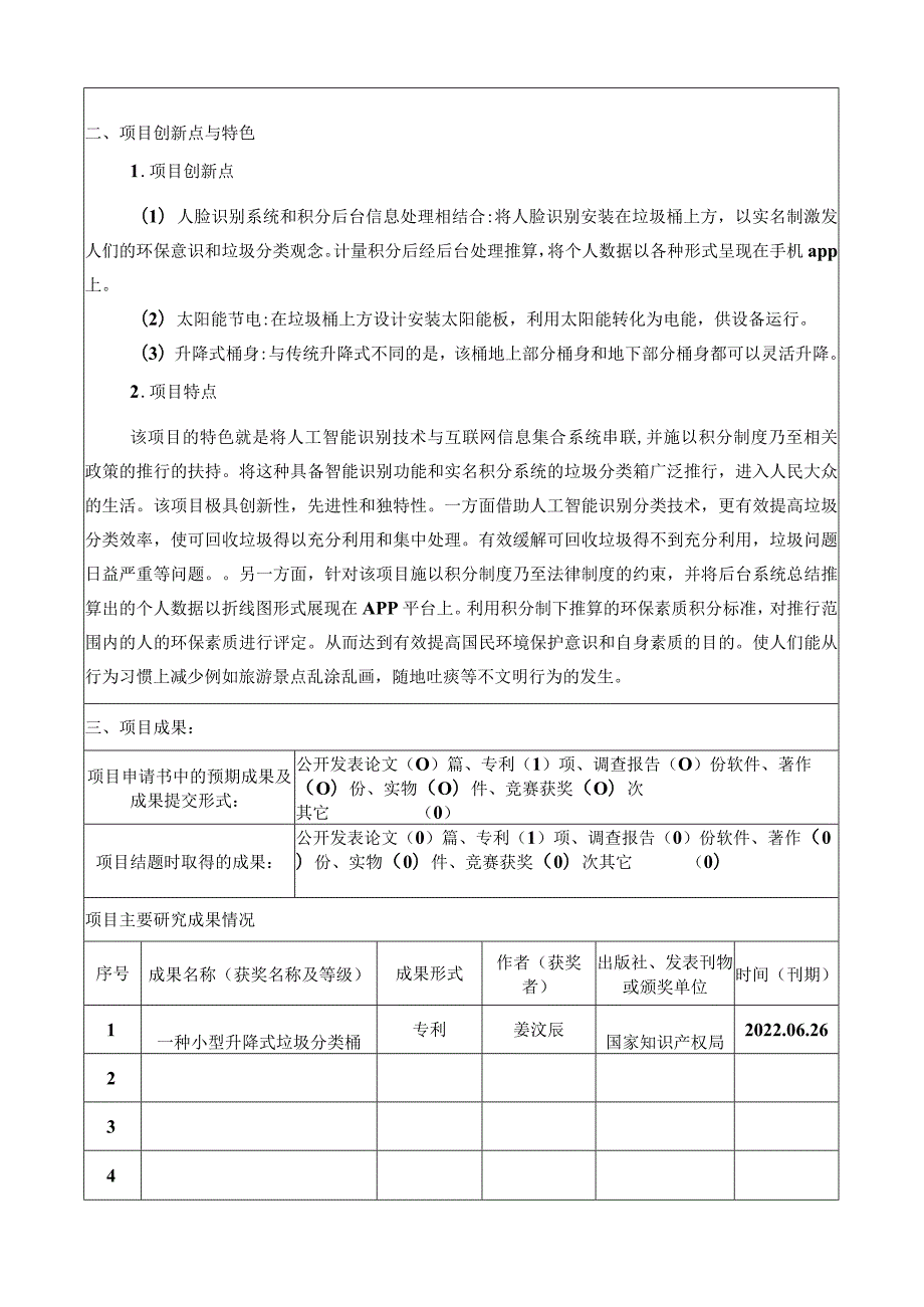 江苏省高等学校大学生创新训练计划项目.docx_第3页