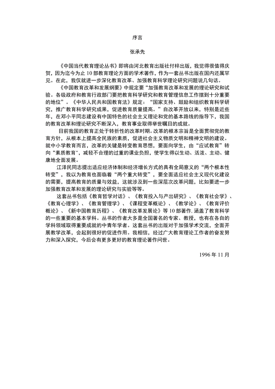 当代教育理论丛书——教学论.docx_第1页