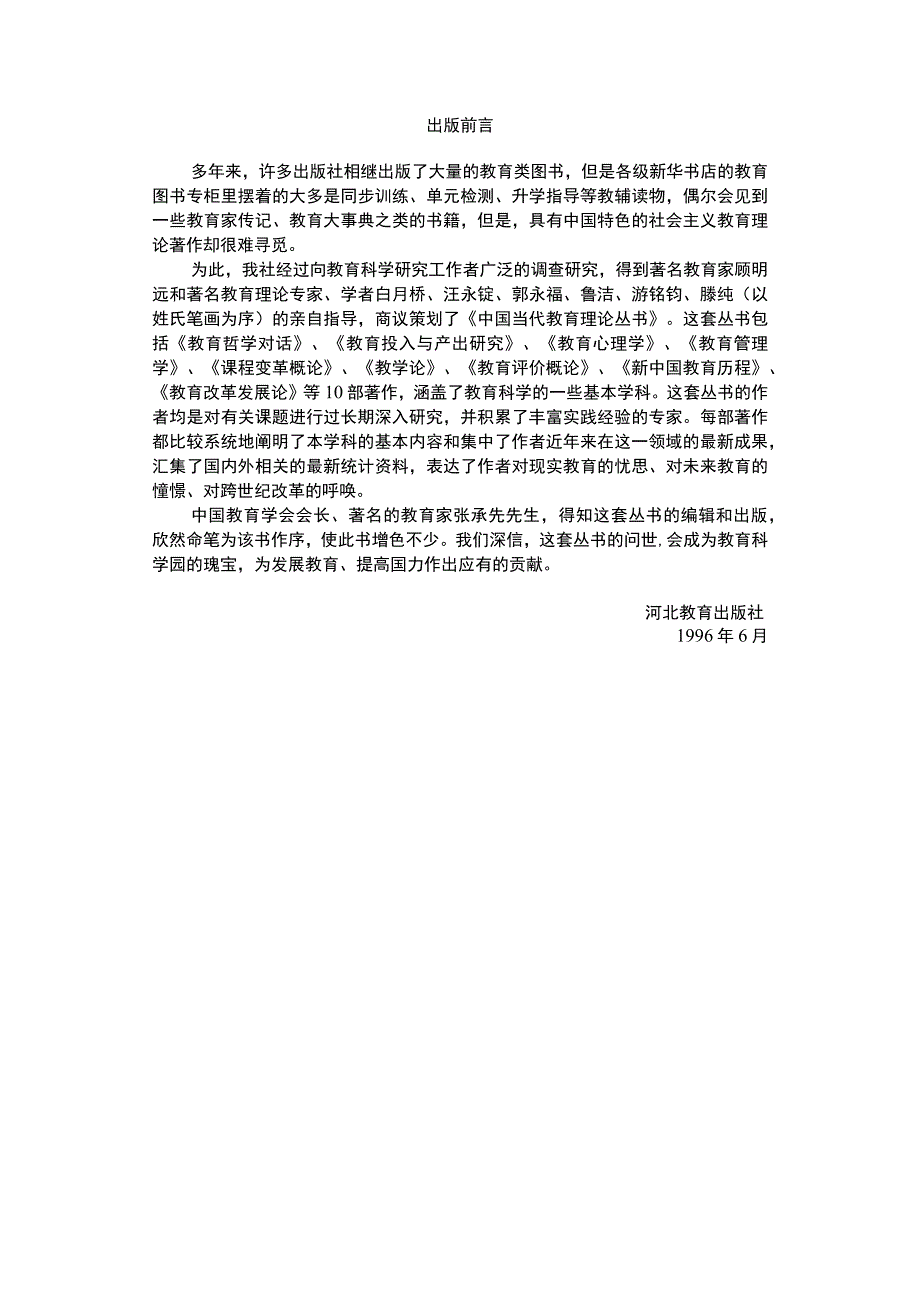 当代教育理论丛书——教学论.docx_第2页