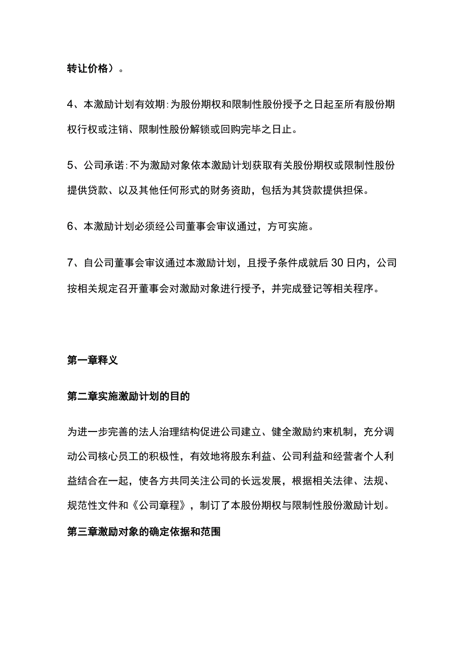 股份期权与限制性股份激励计划方案[全].docx_第2页