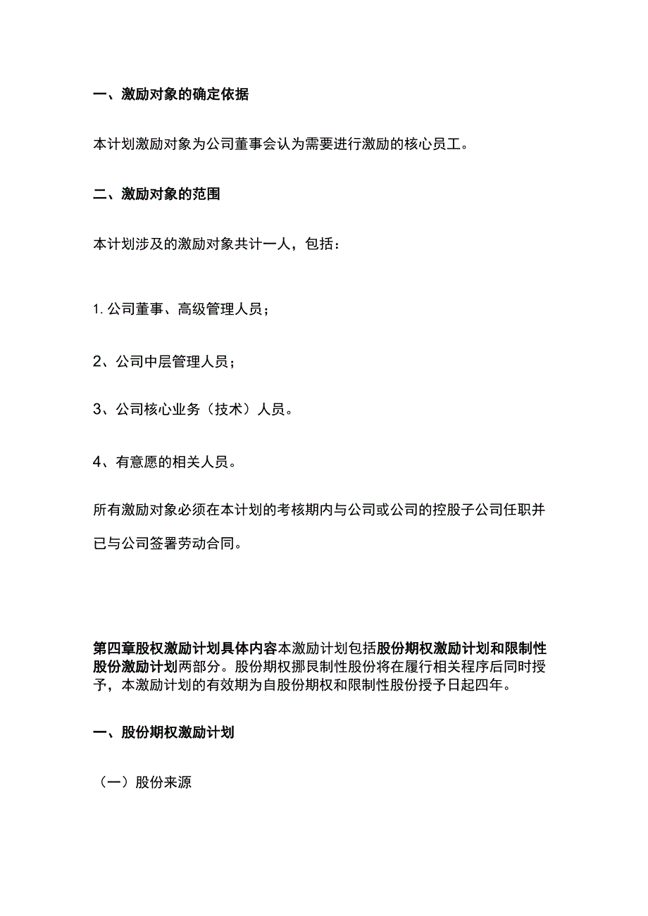 股份期权与限制性股份激励计划方案[全].docx_第3页