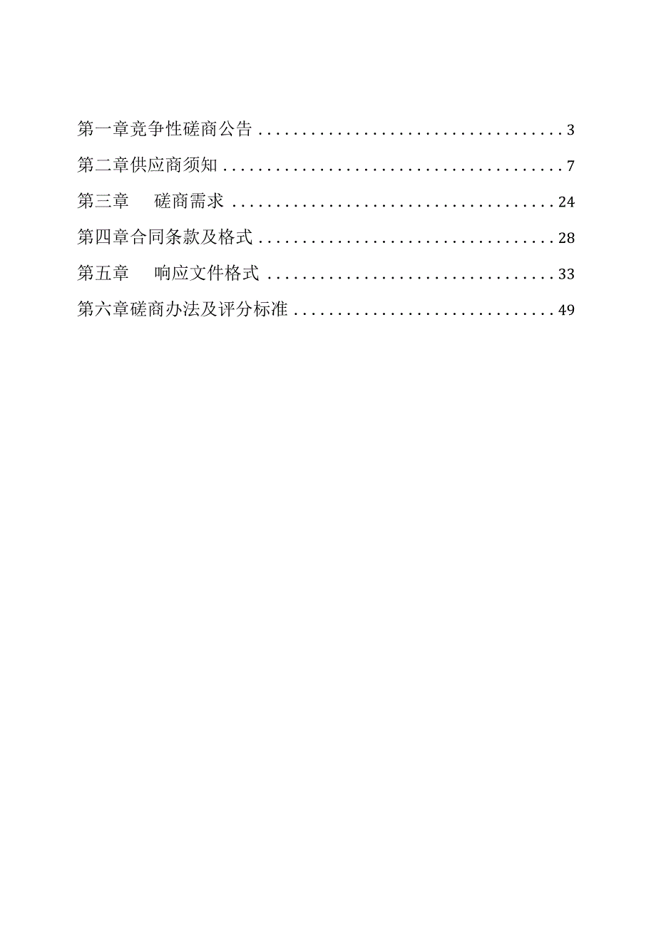 人才产业园运营（第二期）项目招标文件.docx_第3页