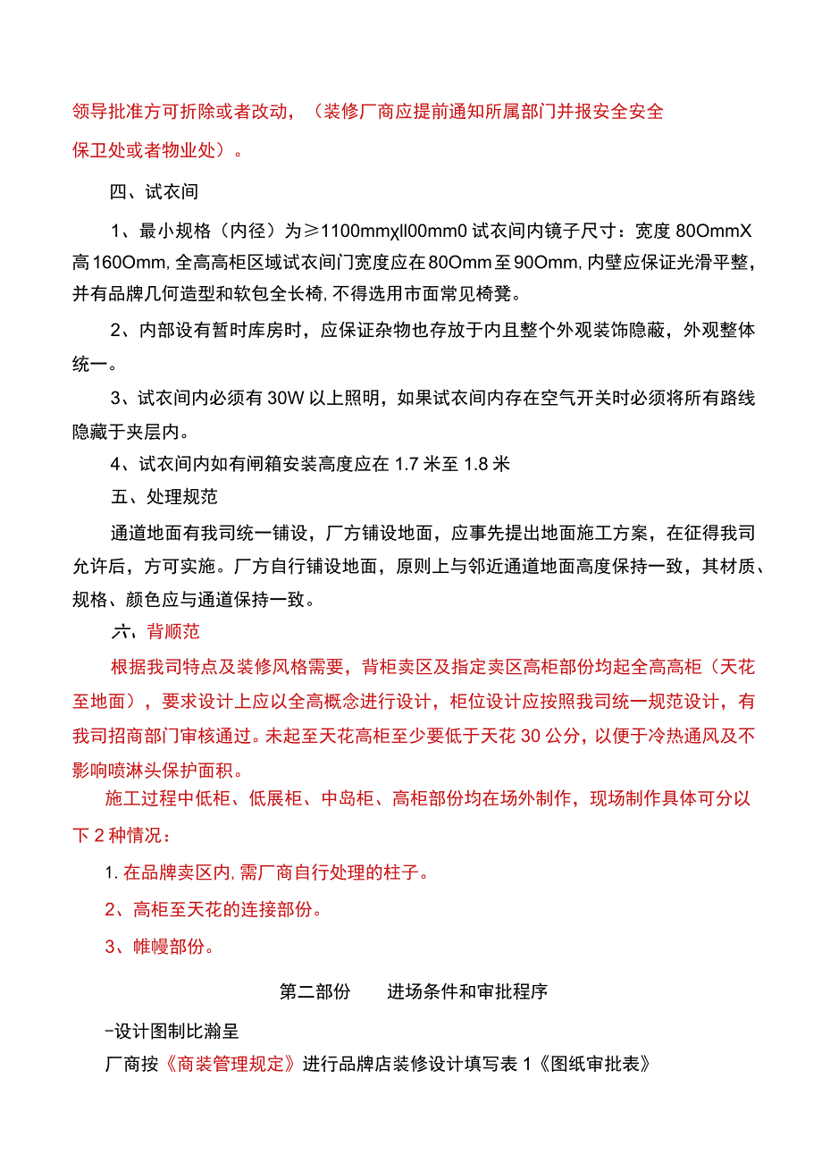 商装施工管理规范.docx_第3页