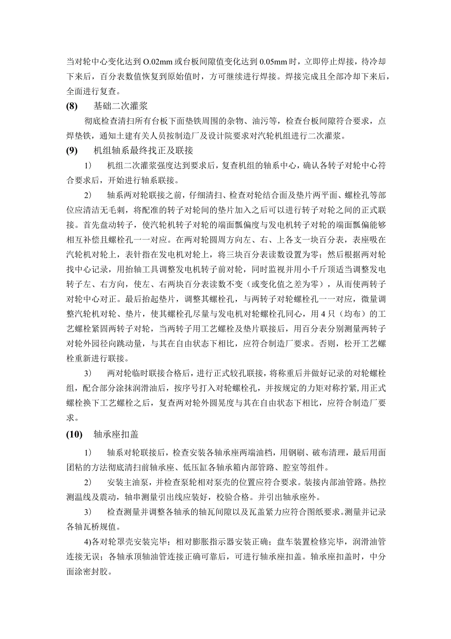 汽轮发电机组及附属设备安装.docx_第3页