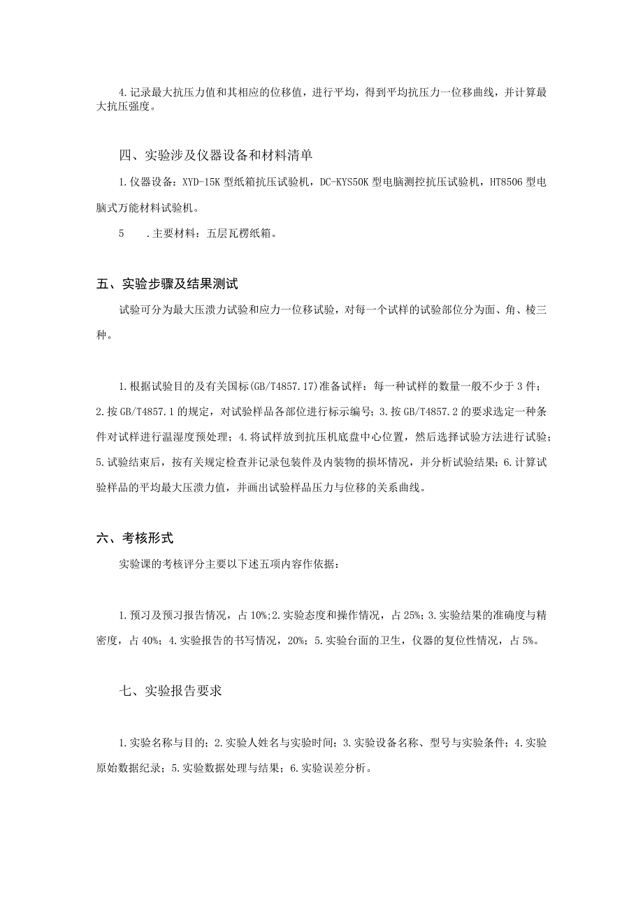 运输包装抗冲击实验项目提纲.docx_第2页