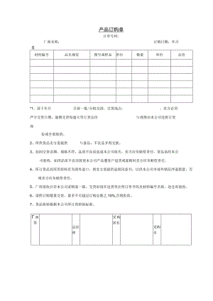 产品订购单参考范本 .docx