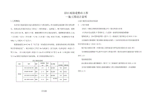 沿江连接道整治工程--边坡治理施工图设计说明.docx