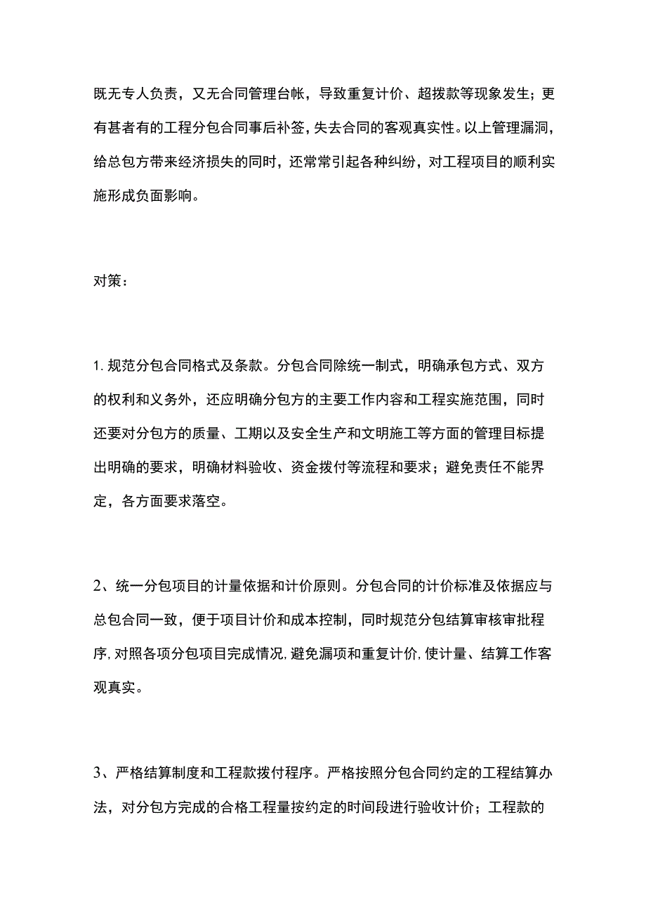 工程分包管理要点总结.docx_第2页