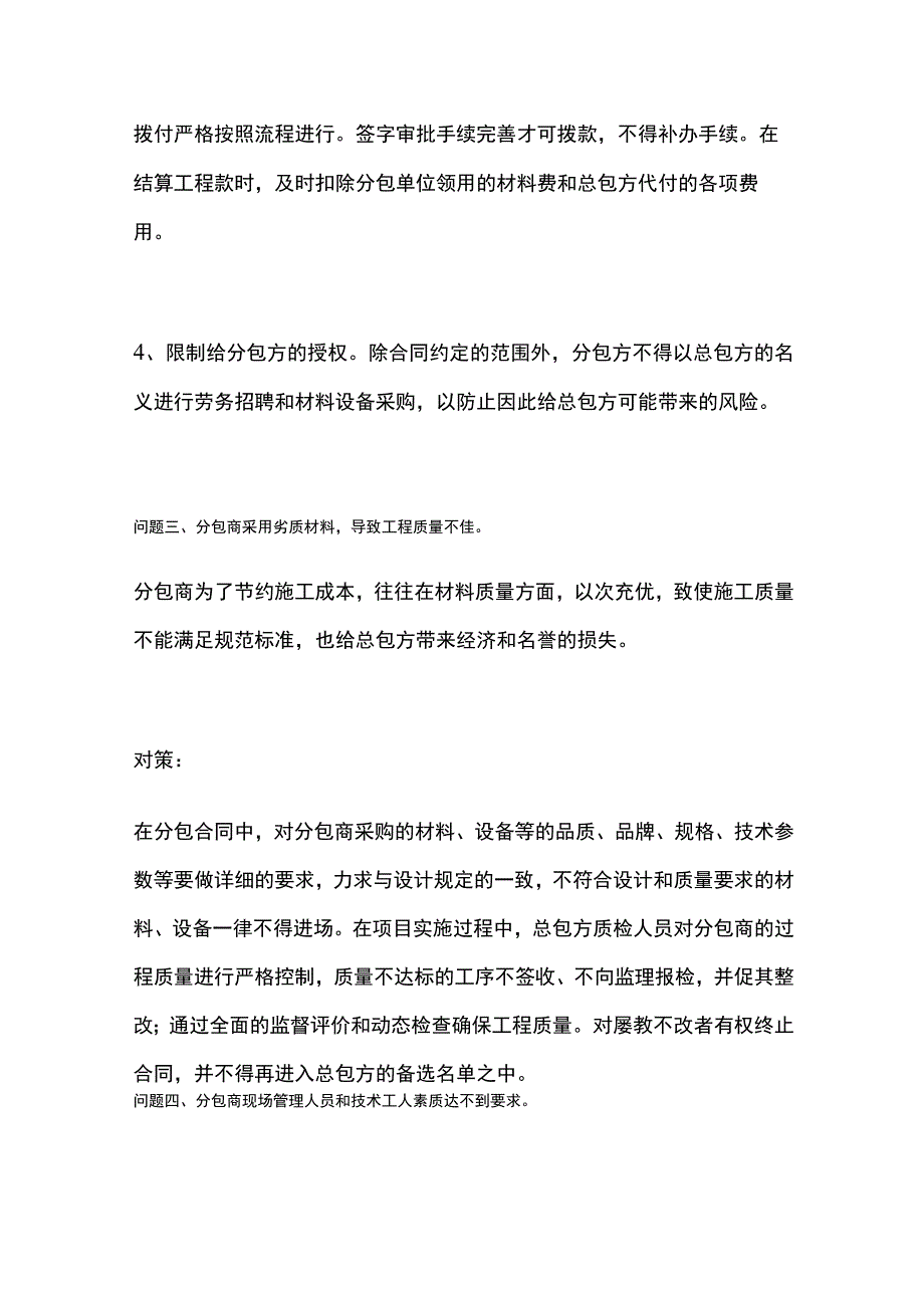 工程分包管理要点总结.docx_第3页